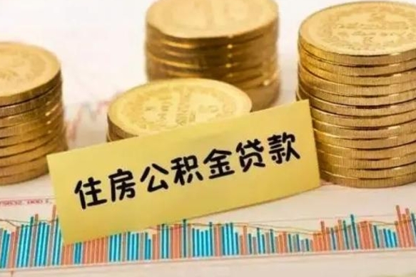 宁津辞职了能提公积金吗（辞职后能提公积金吗）